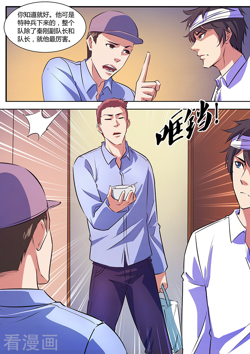 第16话新成员-国之盾牌-咪咕阅读（第5张）